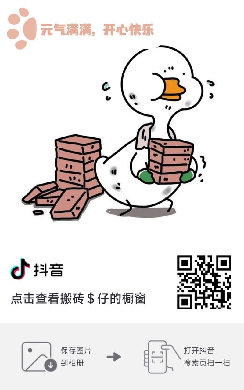 搬砖鸭兼职游戏截图