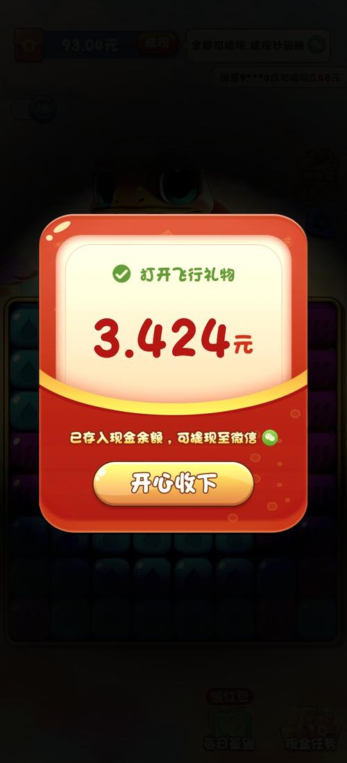 消消总动员红包版v1.0