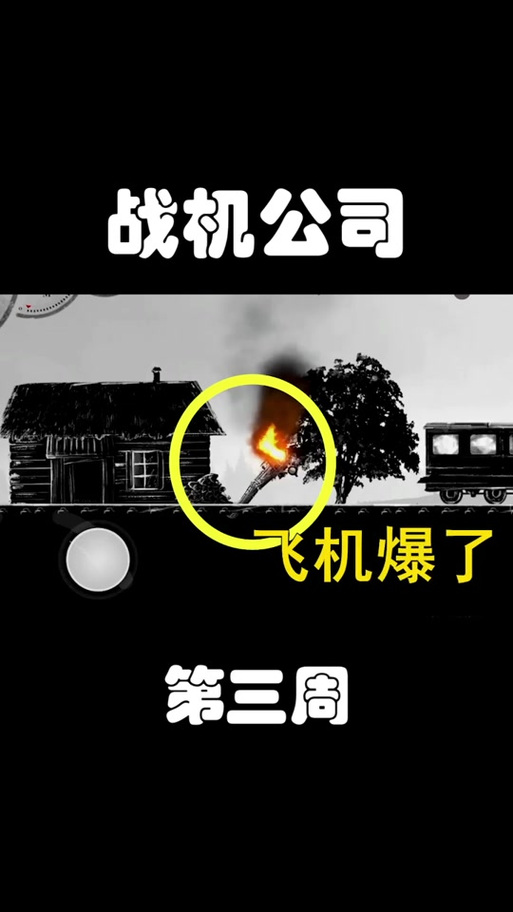 战机公司(内置菜单)游戏截图