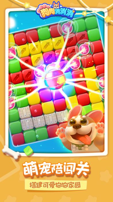 狗狗消消消v1.0.6图标