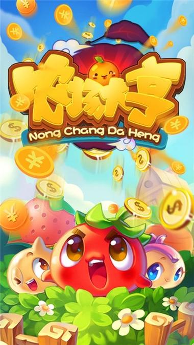 农场大亨红包版官方版游戏截图