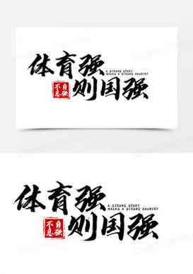 体育强国游戏截图