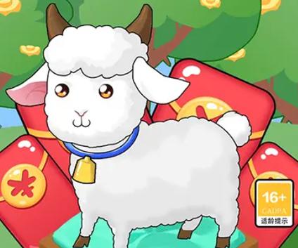 家有小羊红包多多游戏截图