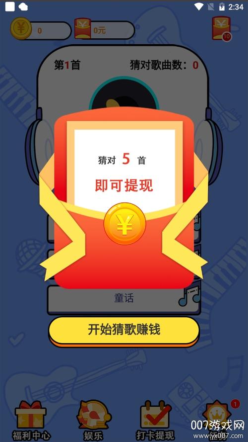 猜歌小能手红包版