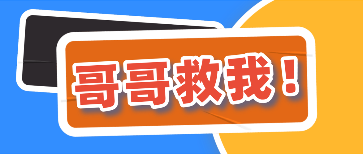 小哥哥救我游戏截图