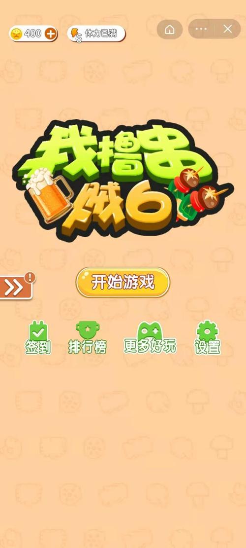 我撸串贼6红包版游戏截图