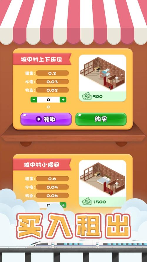 我是包租婆游戏破解版