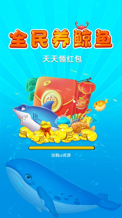 全民养鲸鱼红包版2.0.2游戏截图