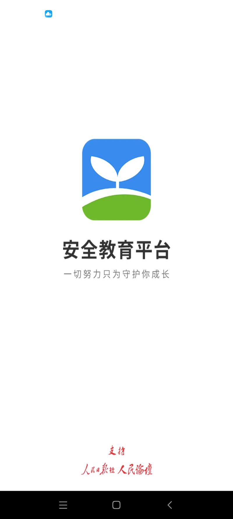 悦看热点安全游戏截图