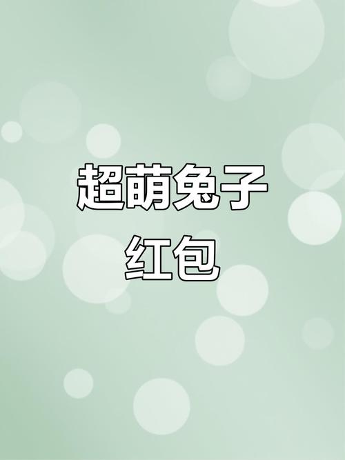 小兔子短视频红包版