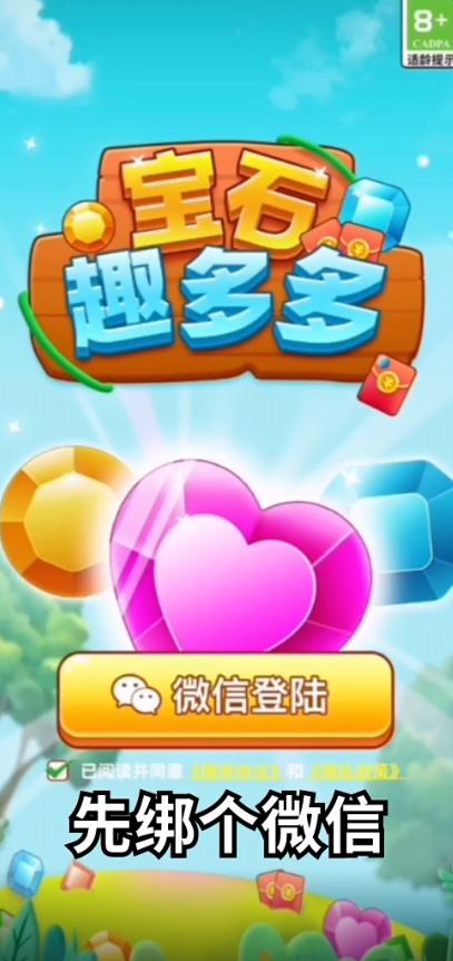宝石趣多多app
