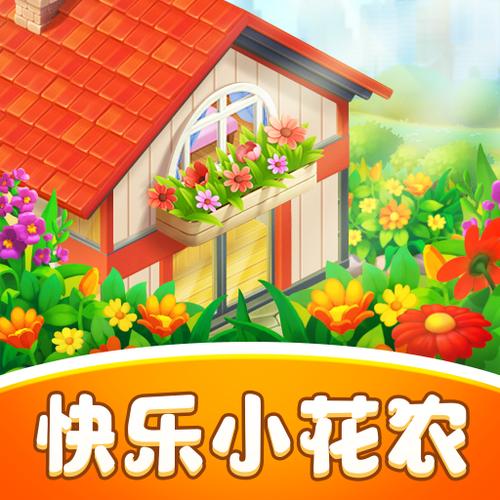 快乐小花农红包版游戏截图