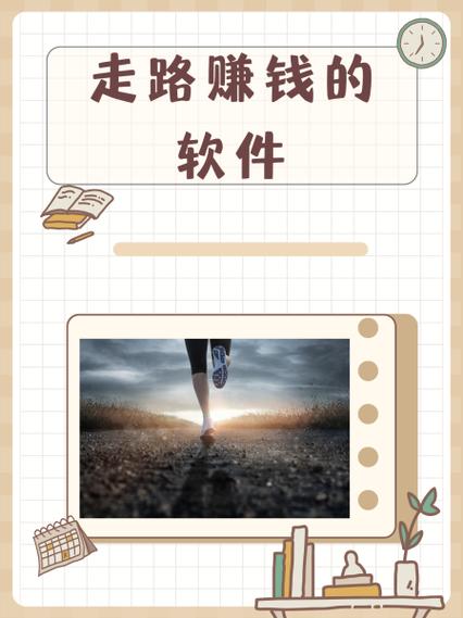 走路大师赚钱版