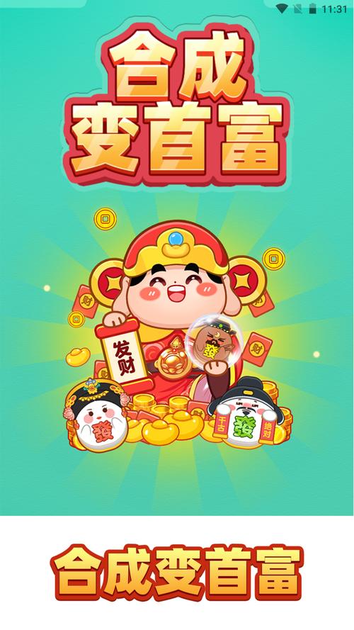 花钱变首富红包版游戏截图