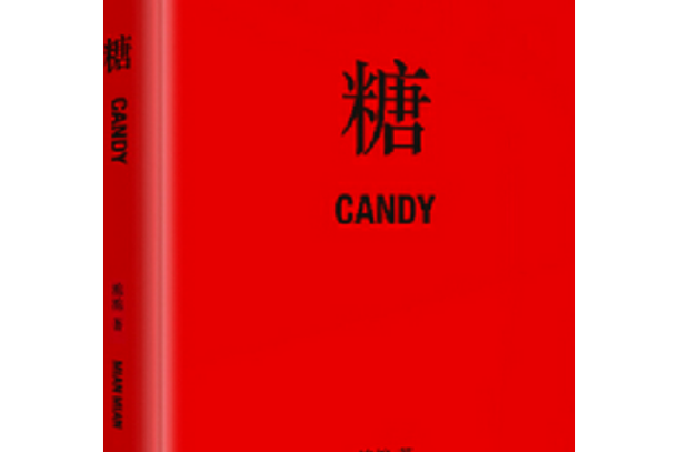 糖果小说未删减版游戏截图