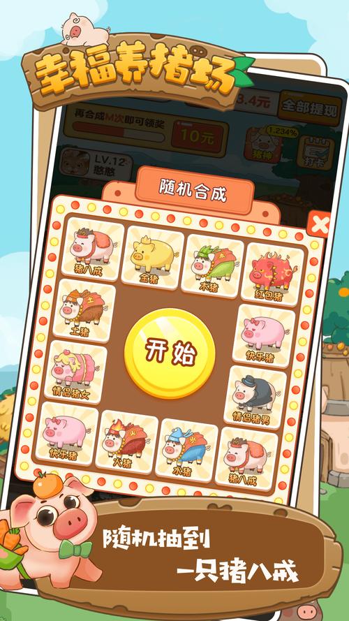 幸福养猪场自动挂机软件