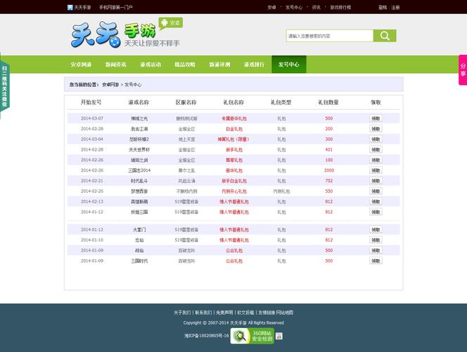 天天平台安卓版