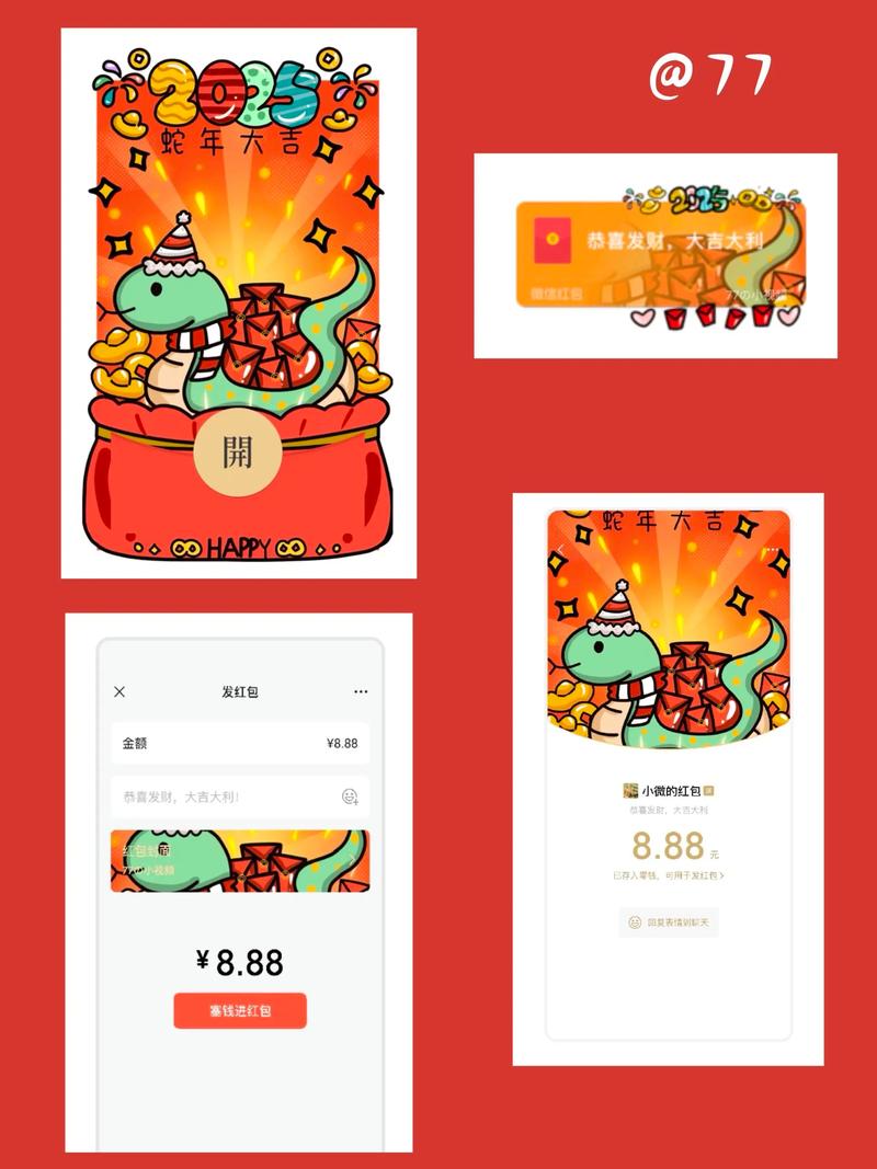 厉害了我的蛇红包版