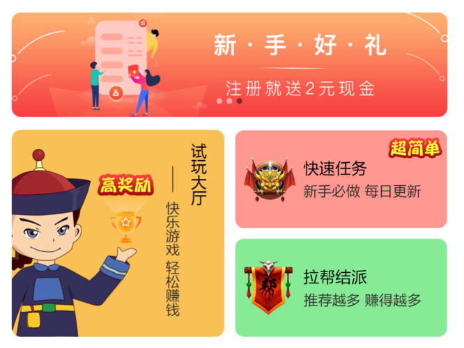 手赚侠安卓游戏截图