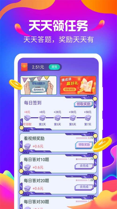 趣味答题高手红包版v1.0.1