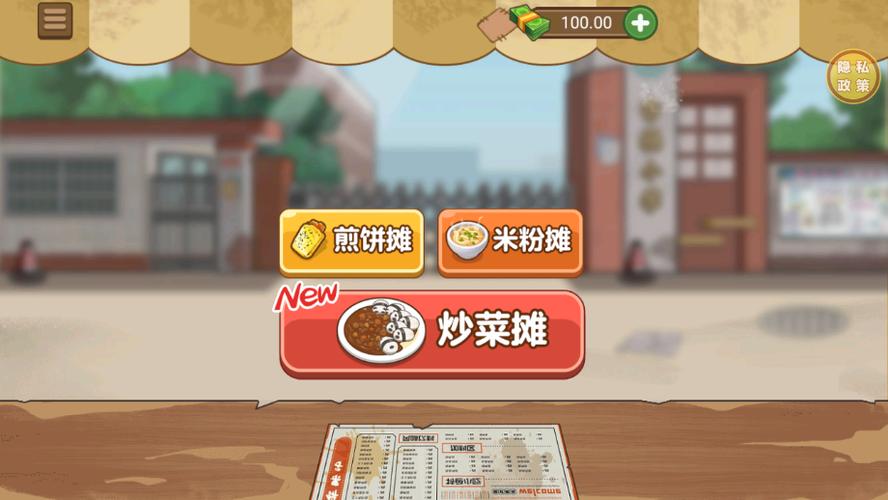 我的小吃店赚钱版