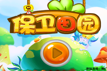 保卫田园赚金币版游戏截图