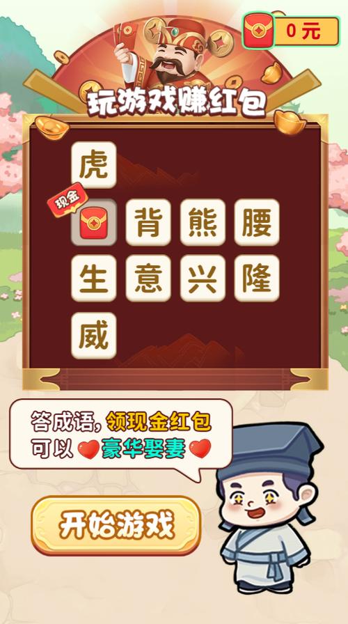 猜成语赚零花钱柳