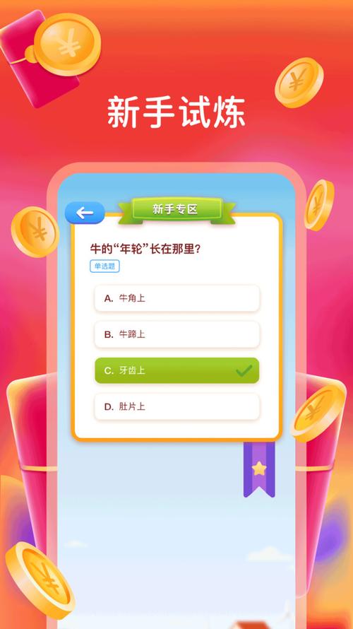 欢乐答题宝福利版游戏截图