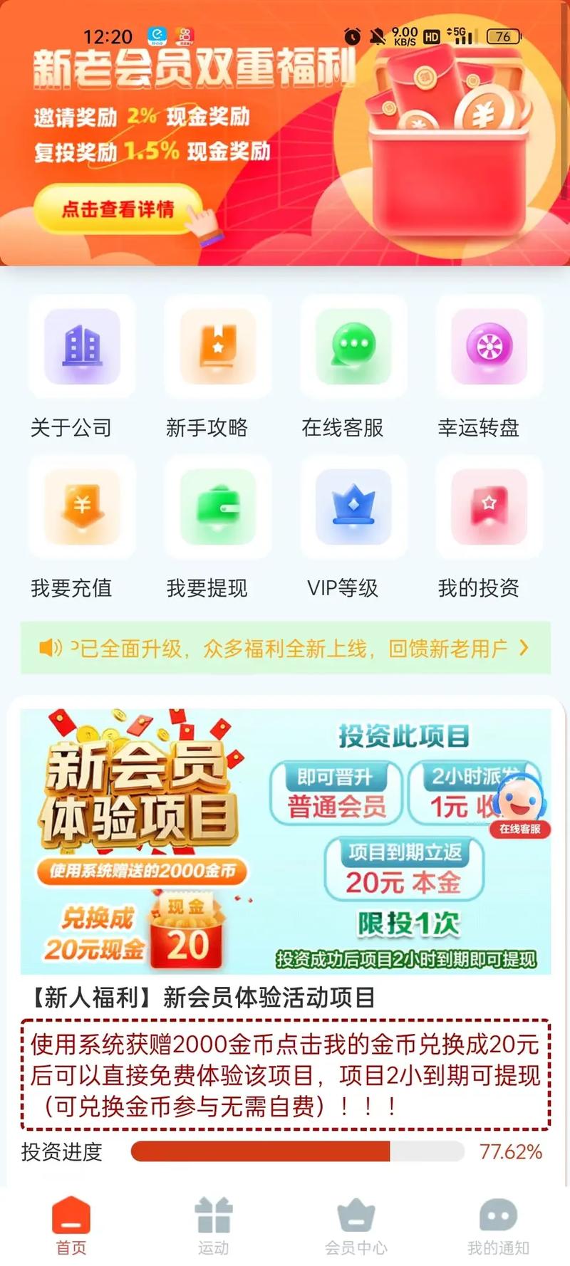 悦动族签到赚钱游戏截图