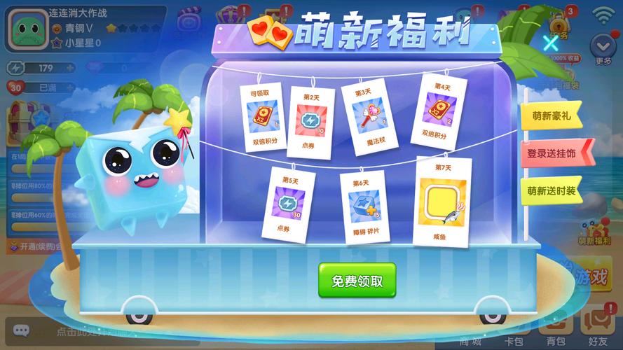 连连消大作战官网版游戏截图