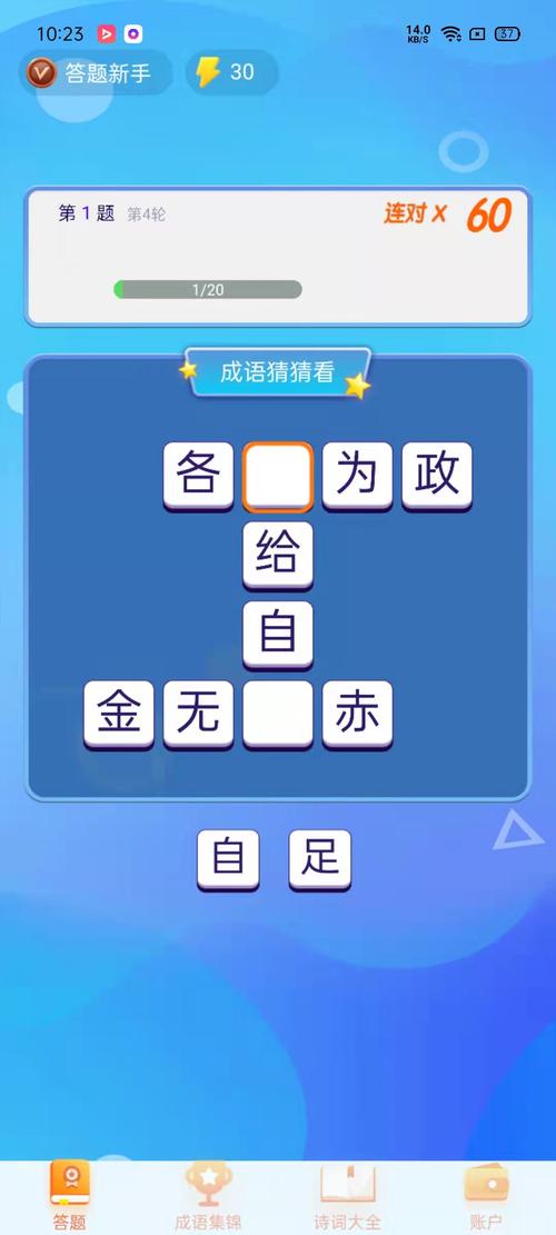 极速猜成语官方正版