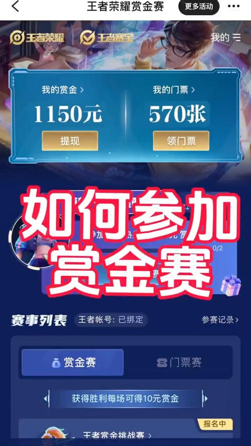 王者荣耀赏金赛2021赚钱版