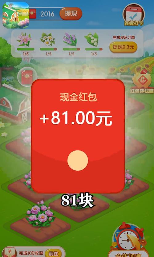 我有个花园红包版