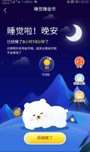 睡眠赚破解金币版游戏截图