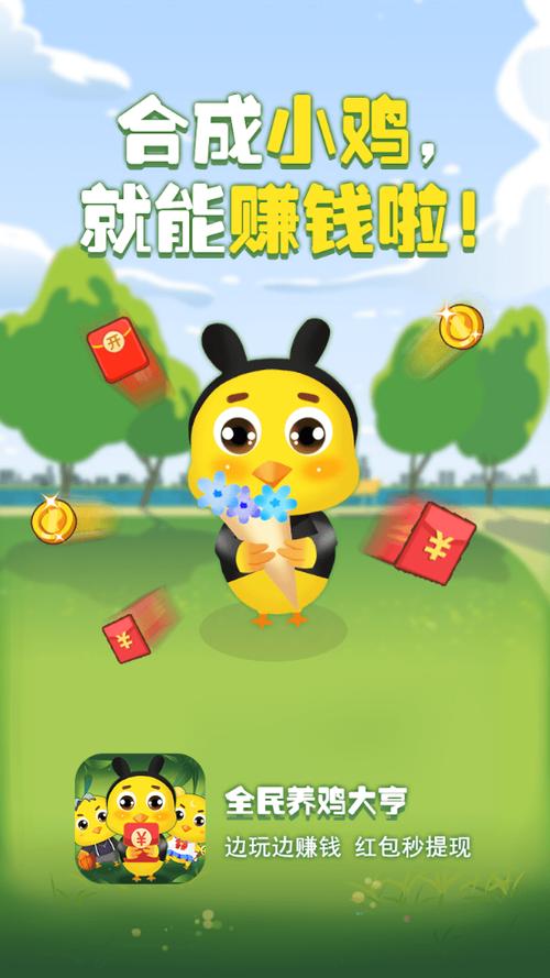 我是养鸡大亨红包版