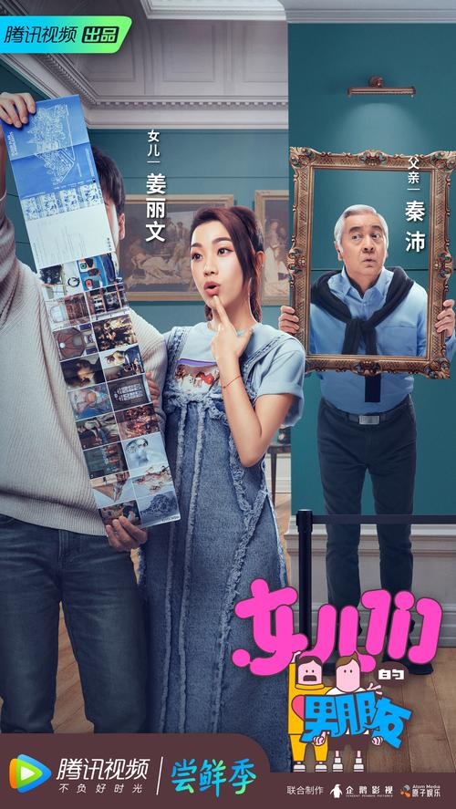 女儿的男友人选中游戏截图