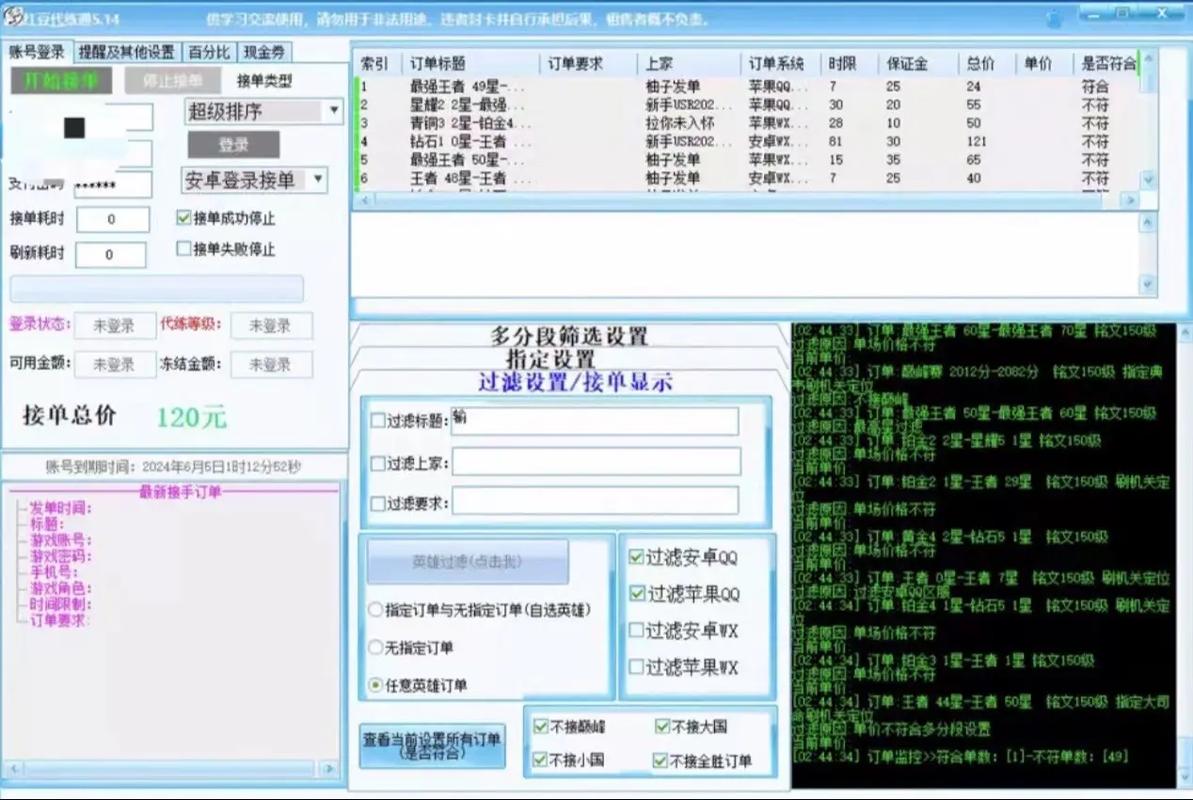 代练通抢单神器v1.0游戏截图