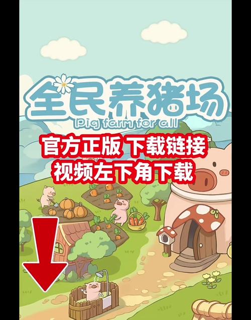 全民养猪场赚钱游戏截图