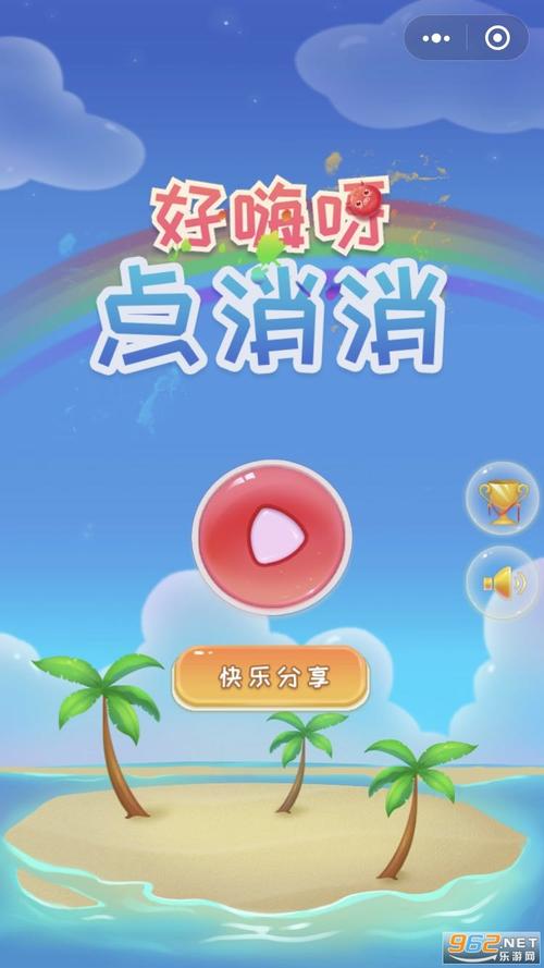 好嗨呀点消消红包版图标