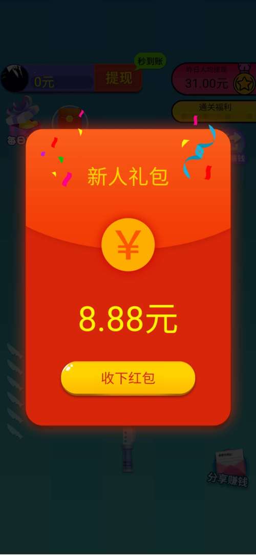 最强切切赚红包版