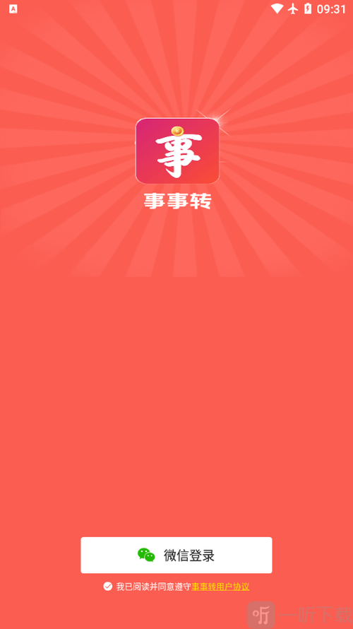 事事转appv1.0.1