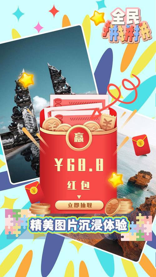 全民来拼图赚钱版