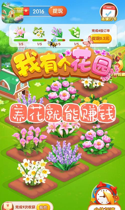 我有个花园红包版游戏截图