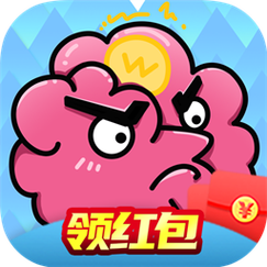 超级烧脑领红包版游戏截图
