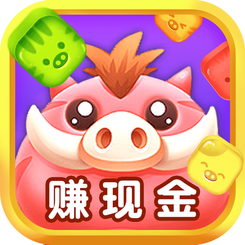 全民爱消消乐红包赚钱版游戏截图