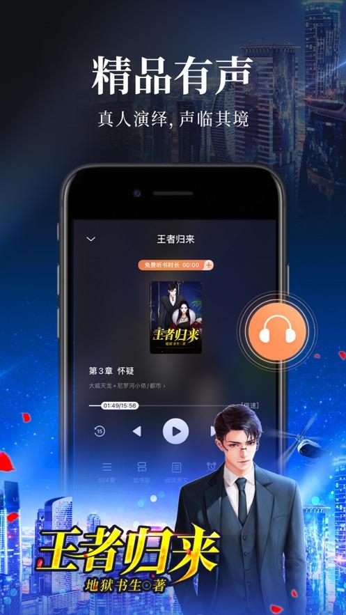 疯读小说听书版