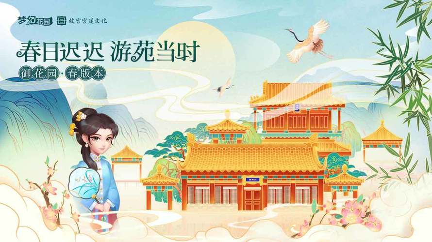 梦幻花园御花园版游戏截图