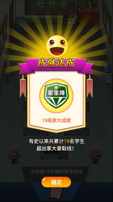 全民学霸无限金币bt版游戏截图