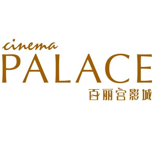 百丽宫游戏截图