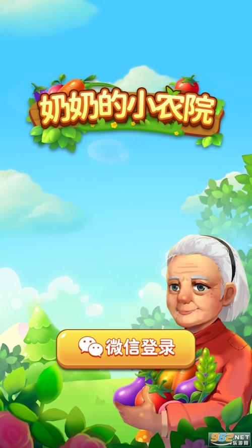 外婆的小农院赚钱版游戏截图